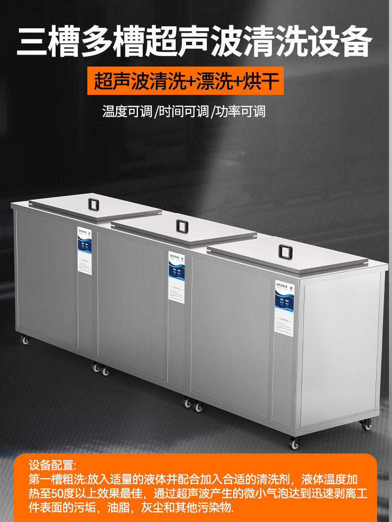 冠博仕GF60264HL三槽式過濾漂洗帶烘干超聲波清洗機  | 264L/3000W | 為注塑模具、沖壓模具提供過濾漂洗烘干一體化清洗工藝