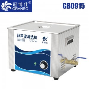 冠博仕GB0915超聲波清洗機(jī)｜15L/540W｜機(jī)械定時(shí)無(wú)加熱