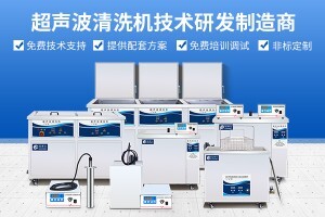 工業清洗的革命：超聲波清洗器在現代應用中的作用
