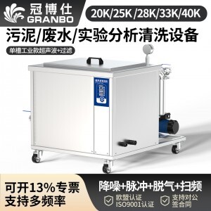 冠博仕GML144960降噪單槽超聲波清洗機 | 960L/7200W | 實驗室器皿深度清洗